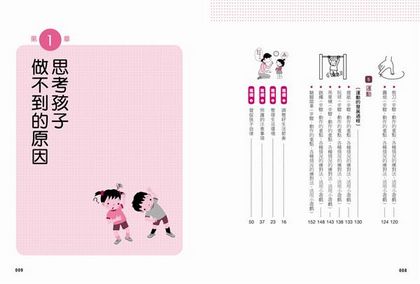  步驟圖解感覺統合生活訓練技巧：提升幼兒精細動作能力遊戲